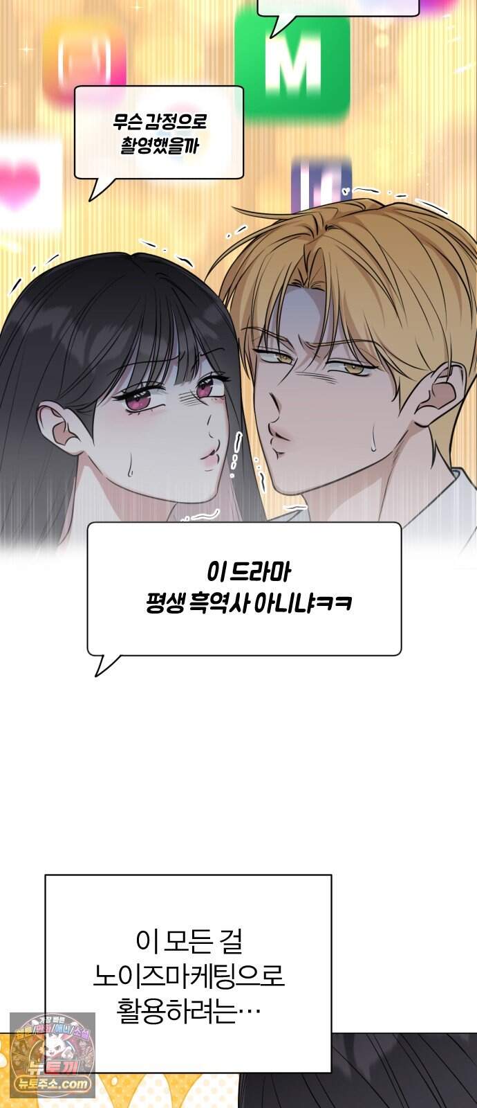 우리 커플 아님! 02. 재회의 가능성? 4
