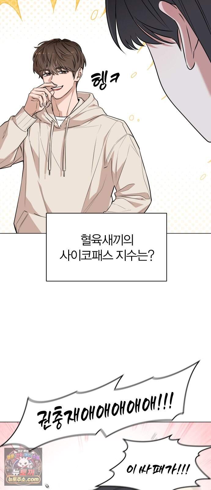 우리 커플 아님! 02. 재회의 가능성? 5
