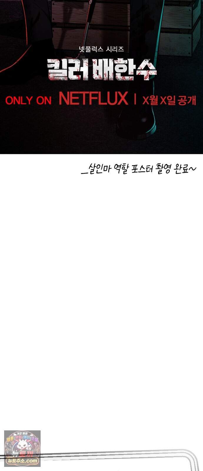 우리 커플 아님! 02. 재회의 가능성? 8