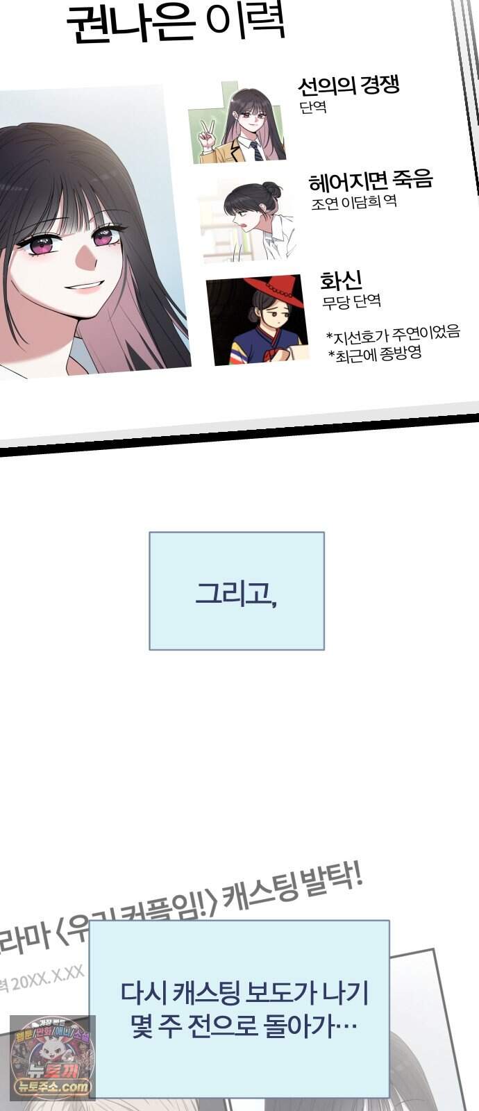 우리 커플 아님! 02. 재회의 가능성? 9