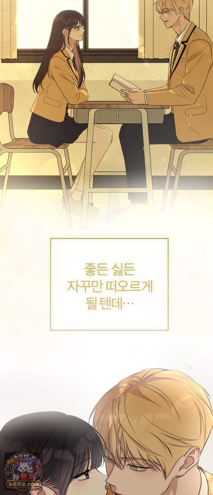 우리 커플 아님! 02. 재회의 가능성? 13