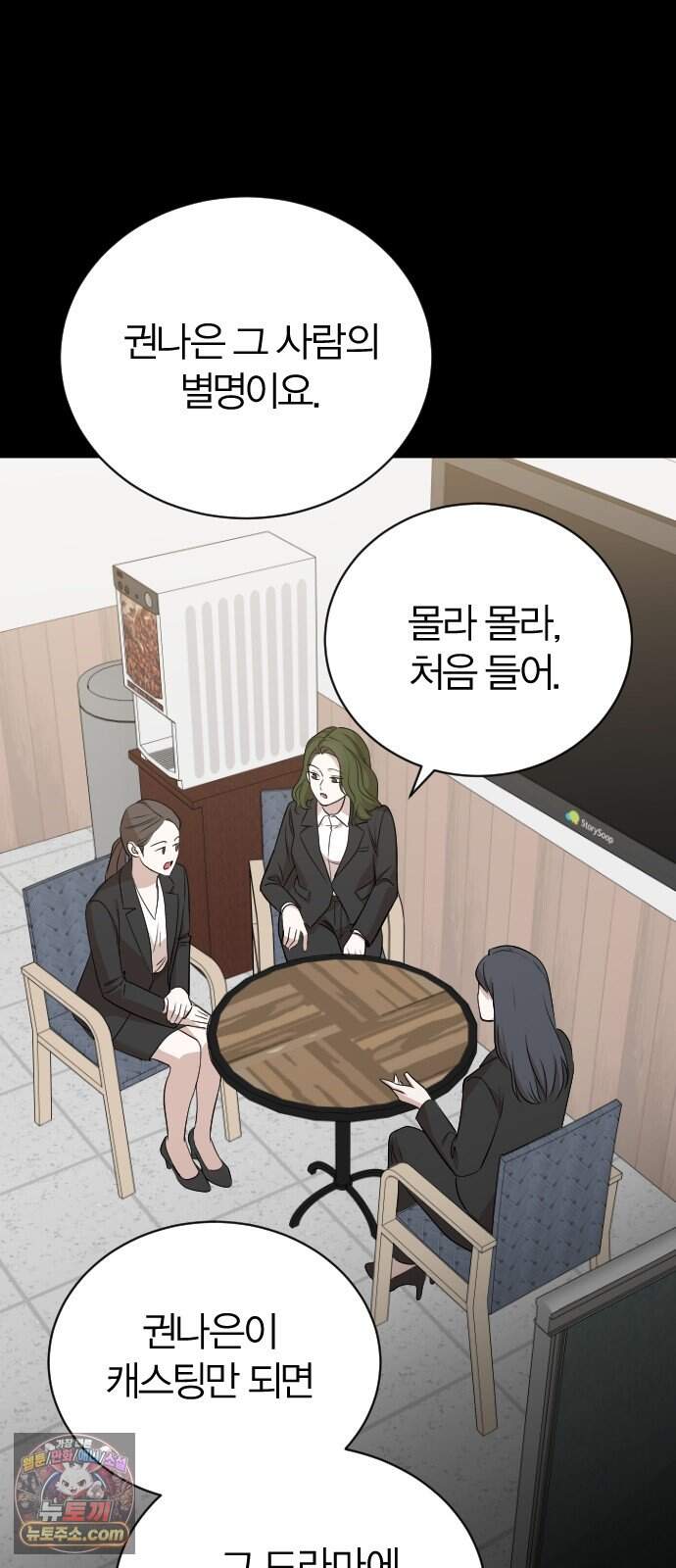 우리 커플 아님! 02. 재회의 가능성? 22