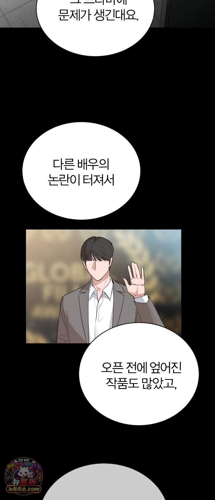 우리 커플 아님! 02. 재회의 가능성? 23