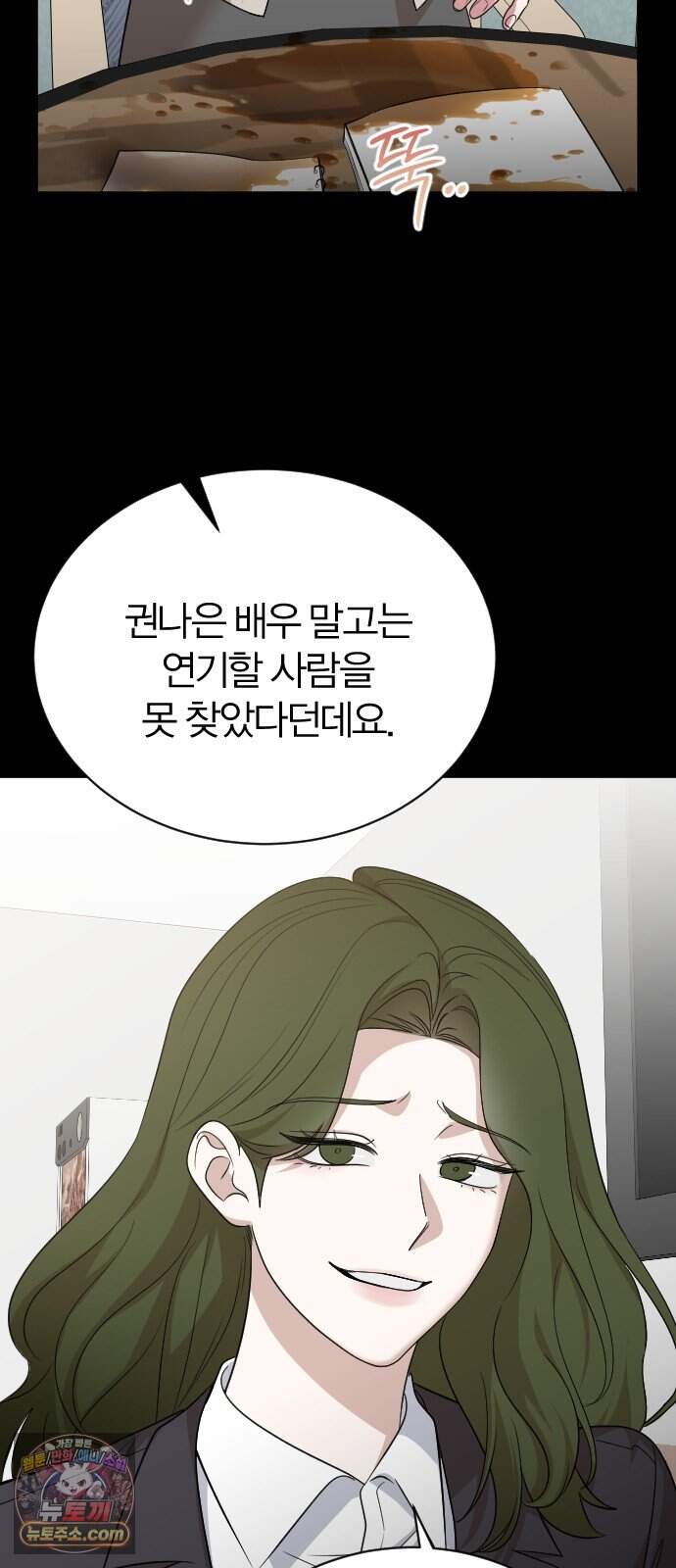 우리 커플 아님! 02. 재회의 가능성? 27