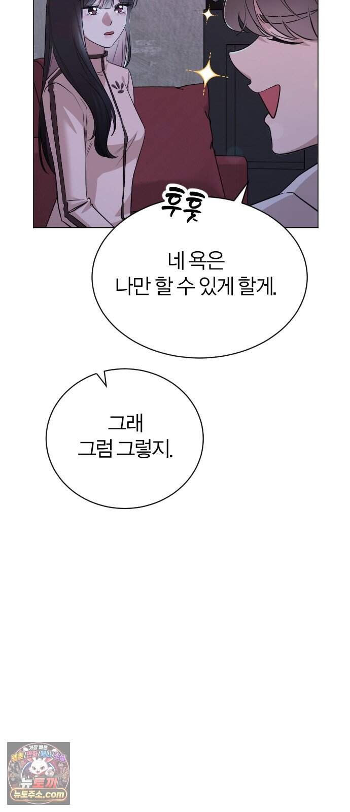 우리 커플 아님! 02. 재회의 가능성? 44