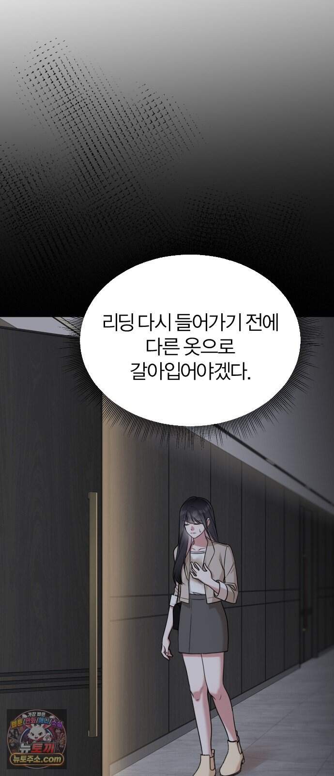 우리 커플 아님! 02. 재회의 가능성? 49
