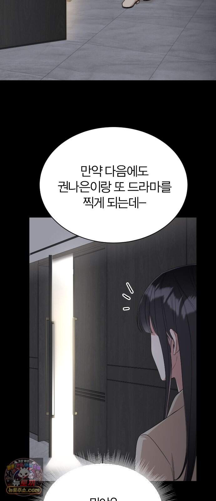 우리 커플 아님! 02. 재회의 가능성? 50