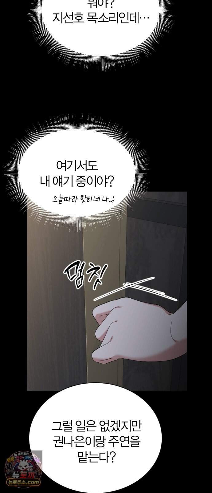 우리 커플 아님! 02. 재회의 가능성? 51
