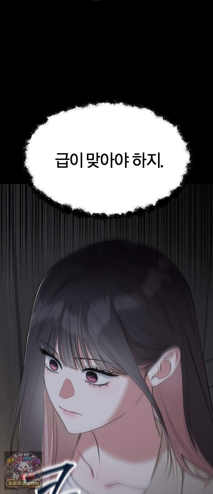 우리 커플 아님! 02. 재회의 가능성? 52