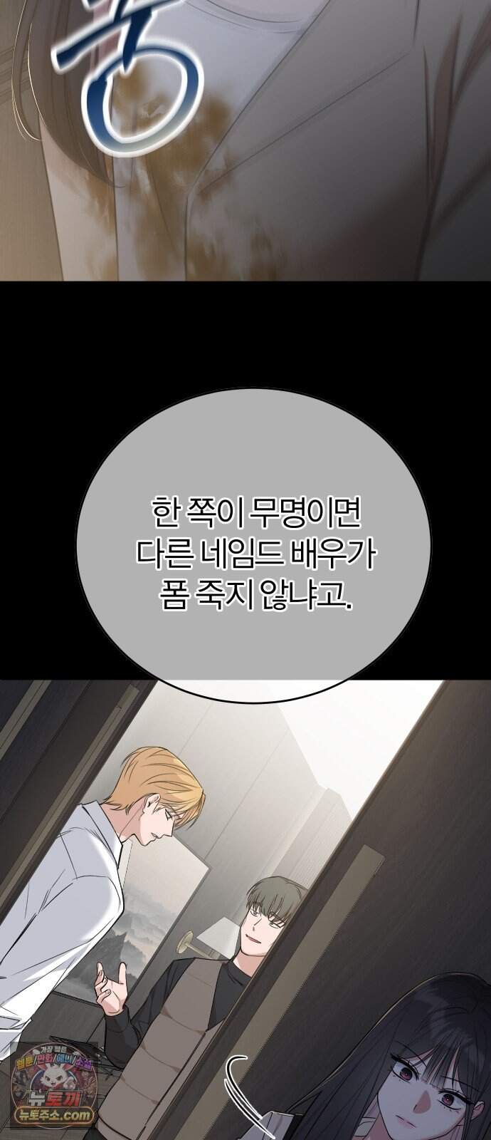 우리 커플 아님! 02. 재회의 가능성? 53