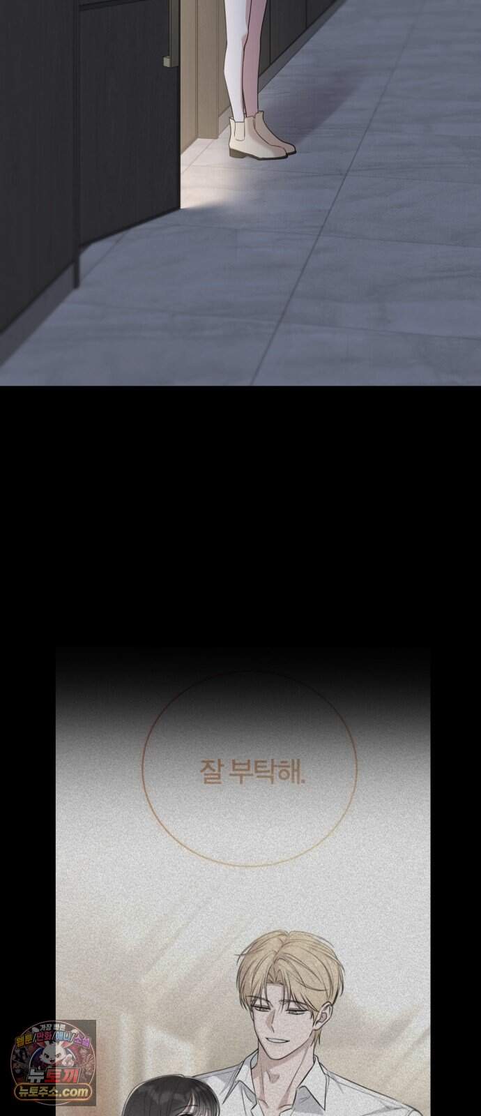 우리 커플 아님! 02. 재회의 가능성? 55