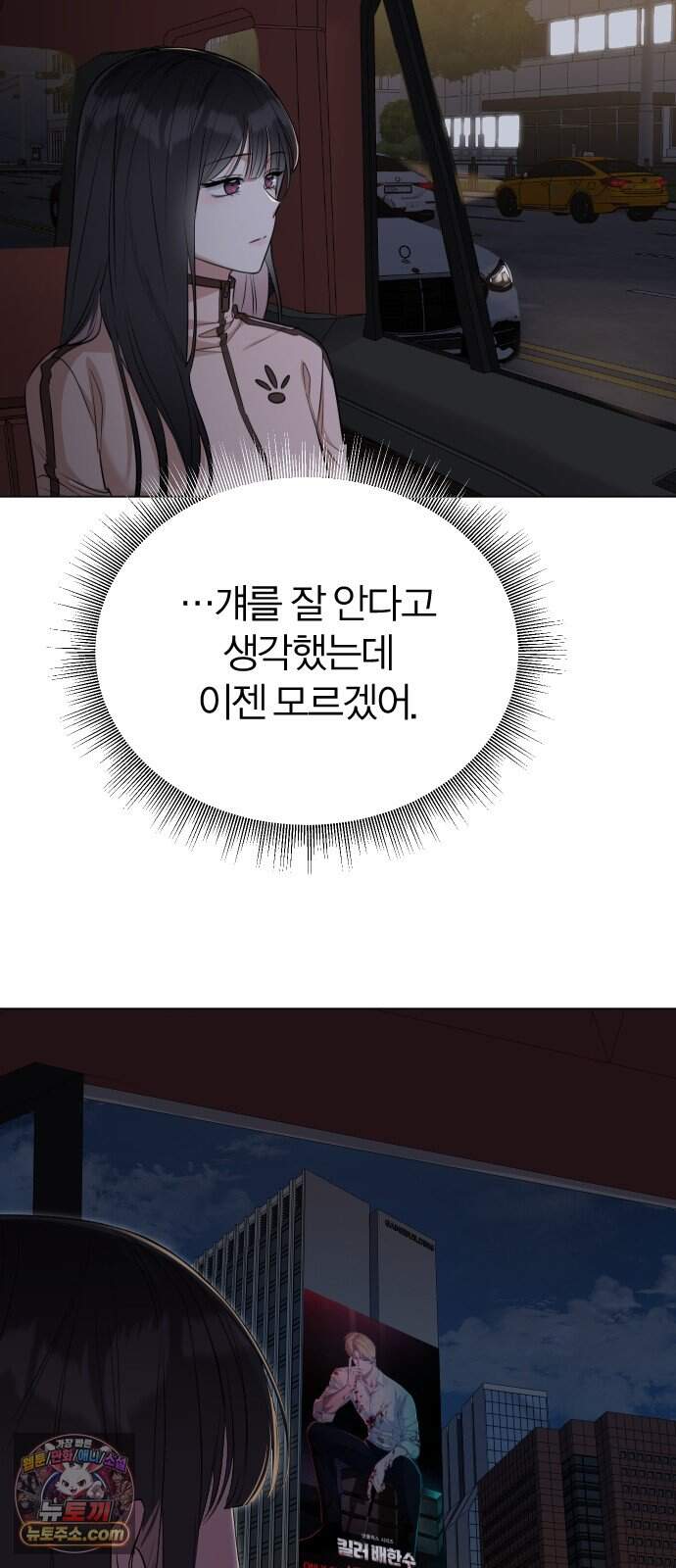 우리 커플 아님! 02. 재회의 가능성? 58