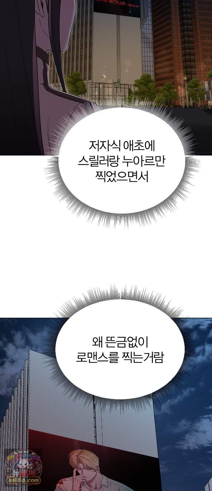 우리 커플 아님! 02. 재회의 가능성? 59