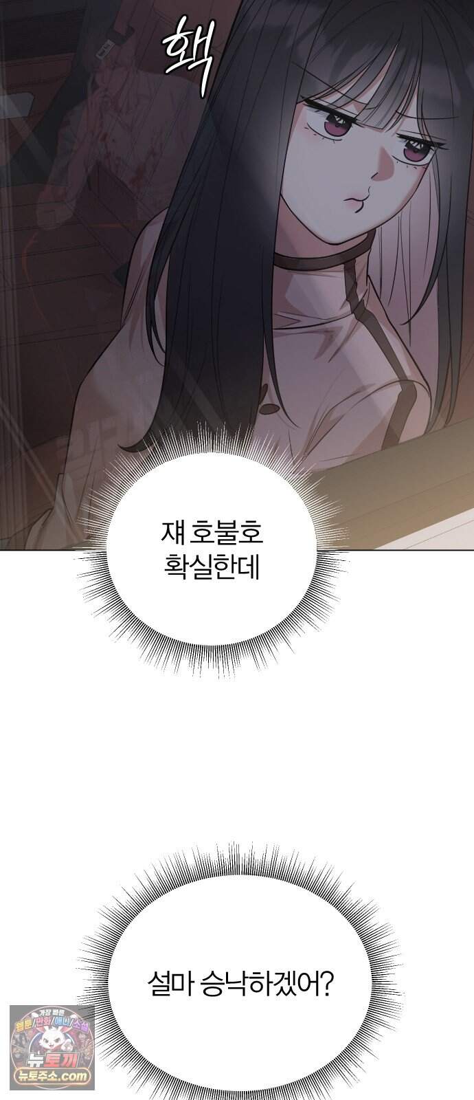우리 커플 아님! 02. 재회의 가능성? 61