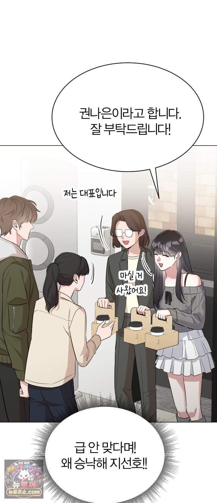 우리 커플 아님! 02. 재회의 가능성? 65