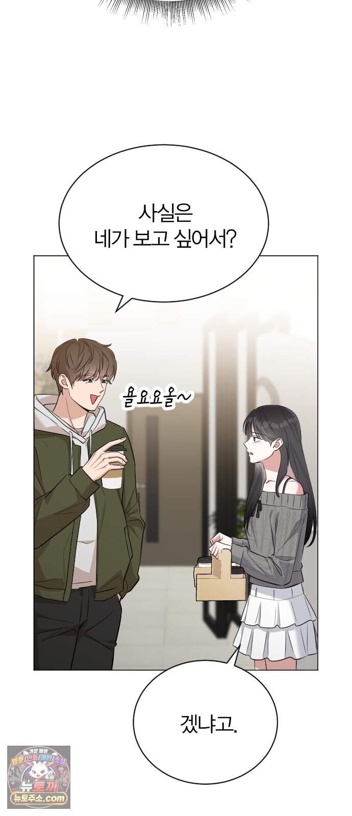 우리 커플 아님! 02. 재회의 가능성? 66