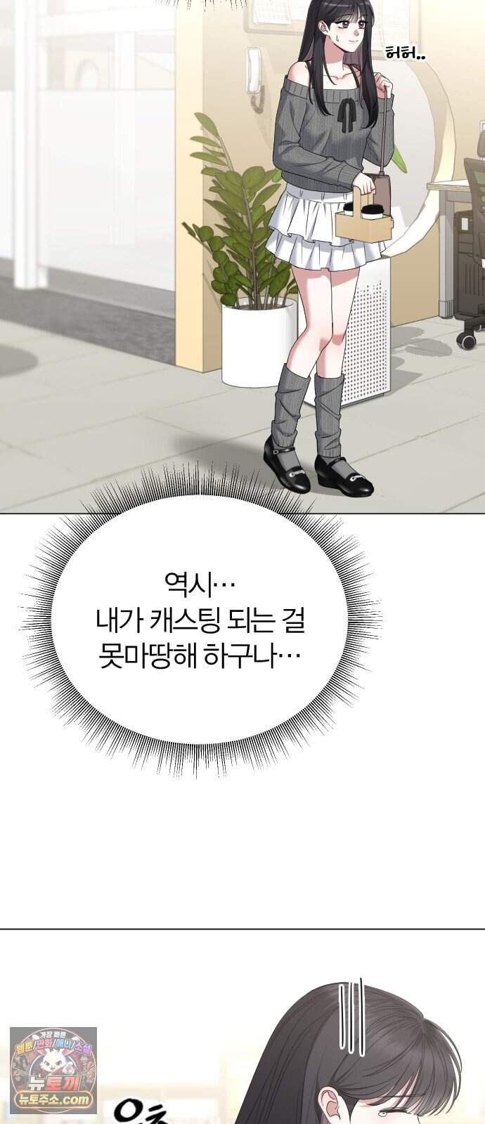 우리 커플 아님! 02. 재회의 가능성? 69