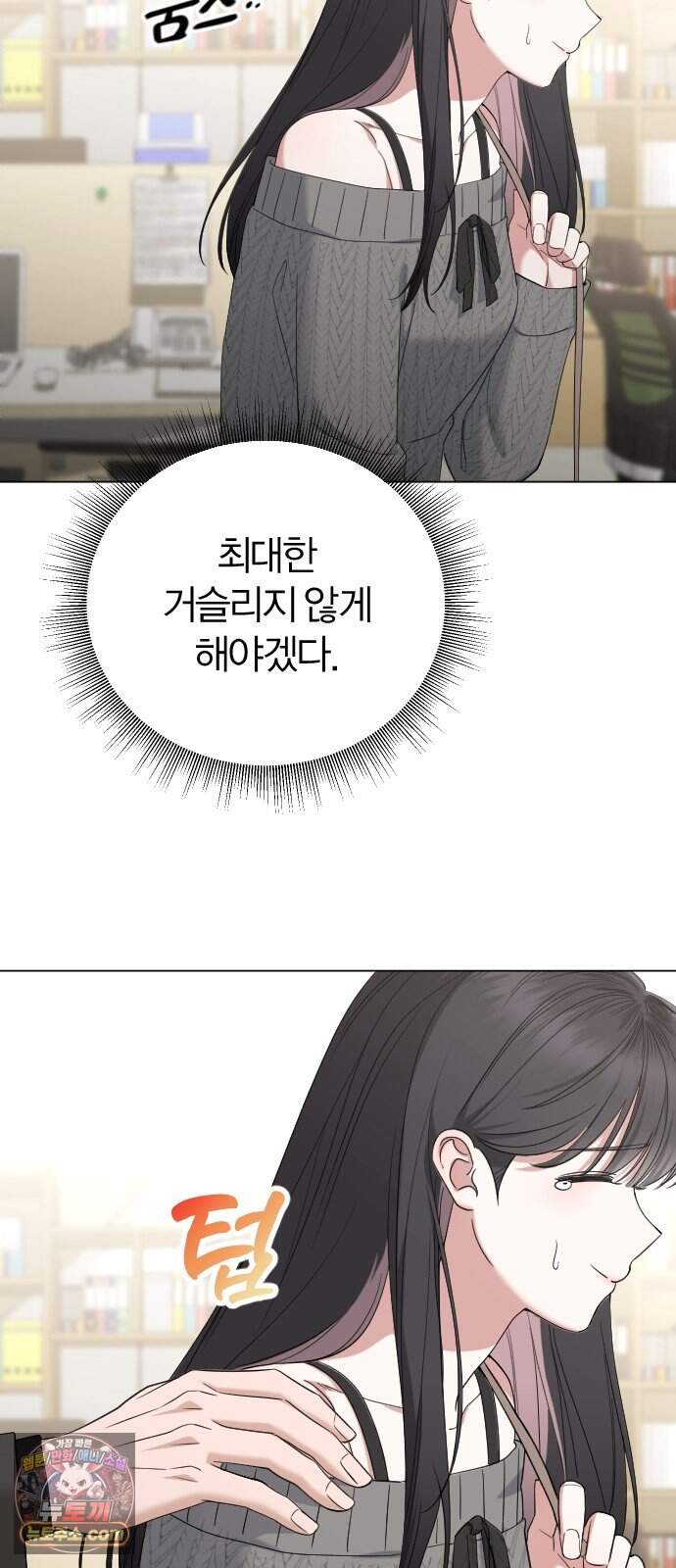 우리 커플 아님! 02. 재회의 가능성? 70