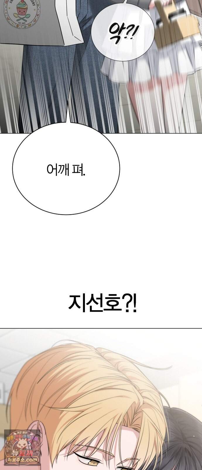 우리 커플 아님! 02. 재회의 가능성? 72