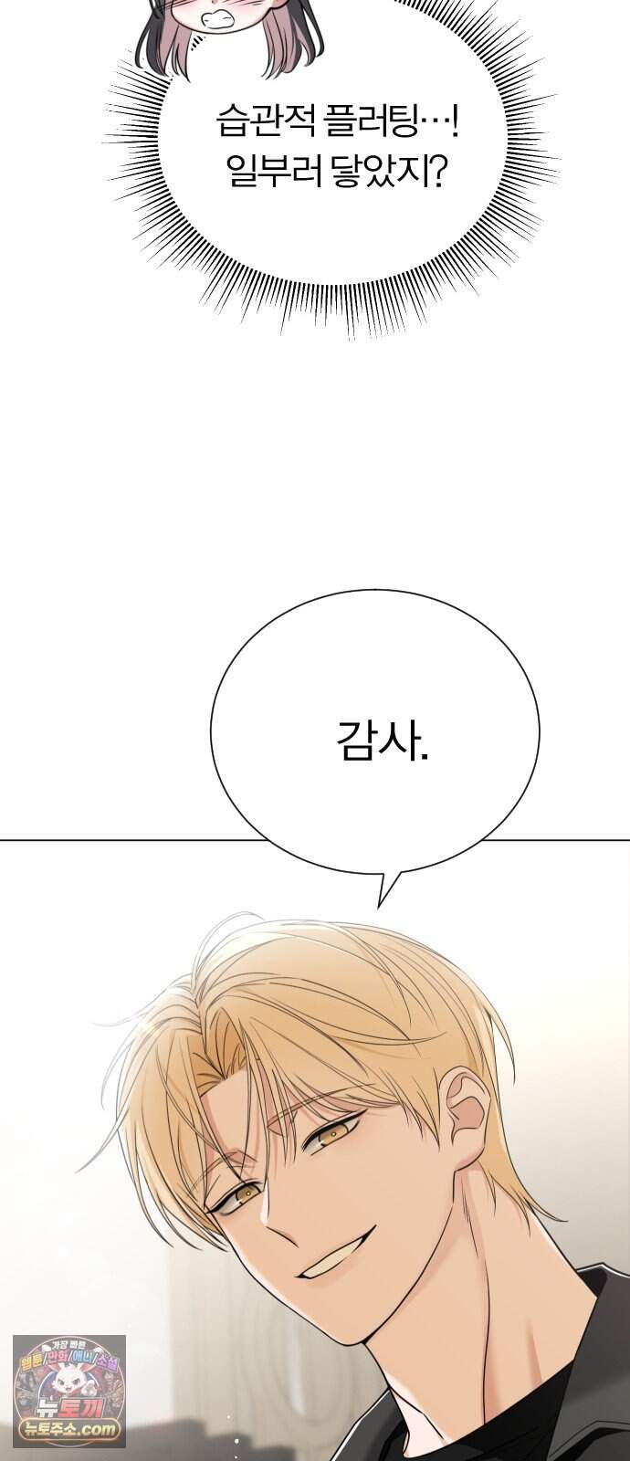 우리 커플 아님! 02. 재회의 가능성? 78