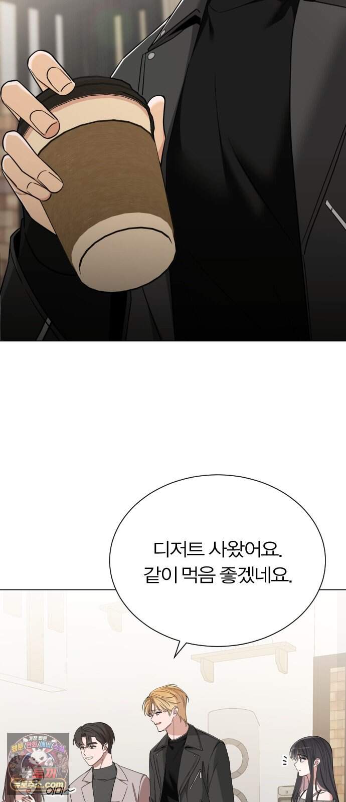 우리 커플 아님! 02. 재회의 가능성? 79