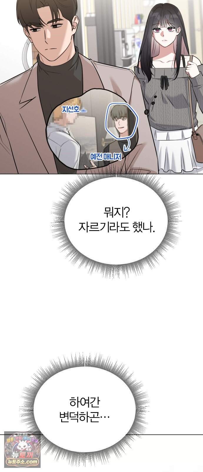우리 커플 아님! 02. 재회의 가능성? 81