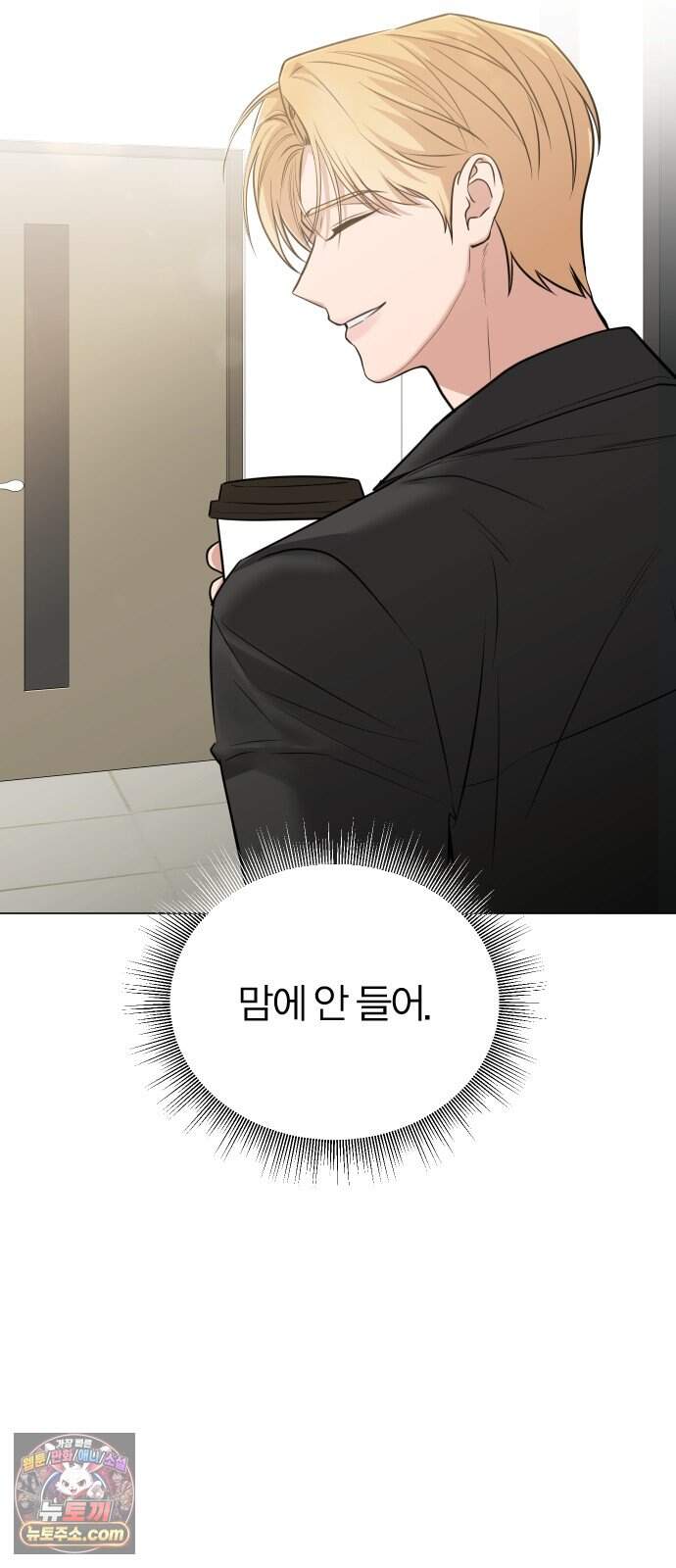 우리 커플 아님! 02. 재회의 가능성? 82