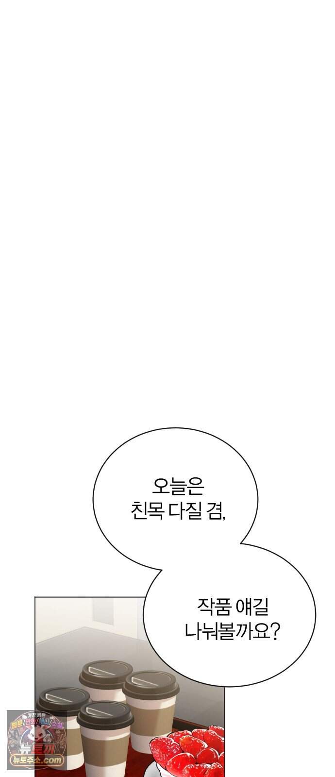 우리 커플 아님! 02. 재회의 가능성? 83