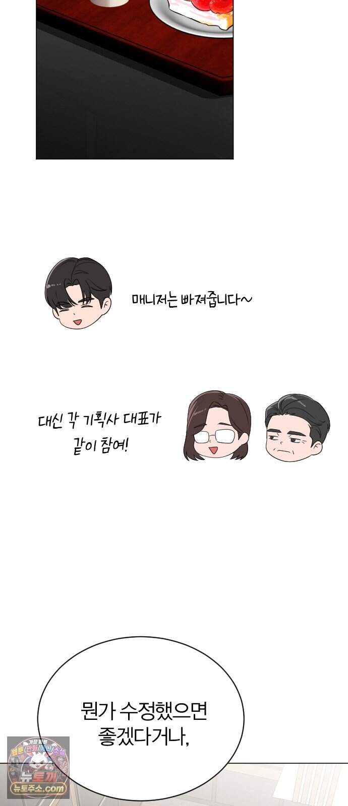 우리 커플 아님! 02. 재회의 가능성? 84