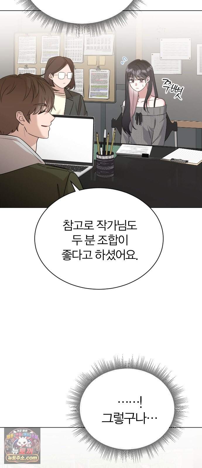 우리 커플 아님! 02. 재회의 가능성? 86