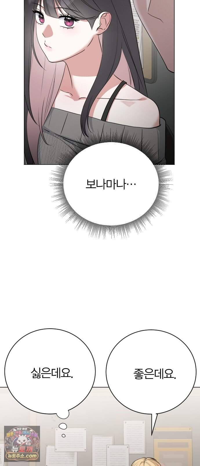 우리 커플 아님! 02. 재회의 가능성? 90