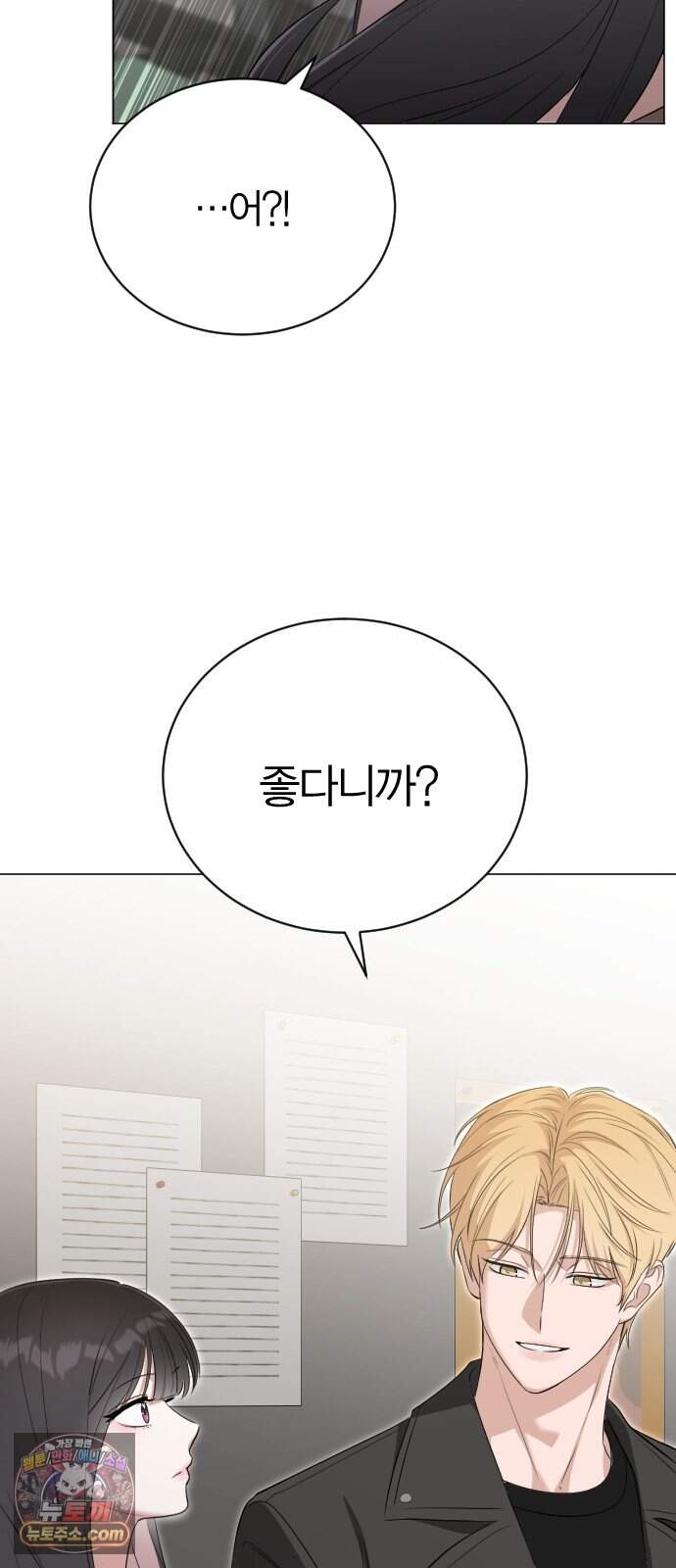우리 커플 아님! 02. 재회의 가능성? 92