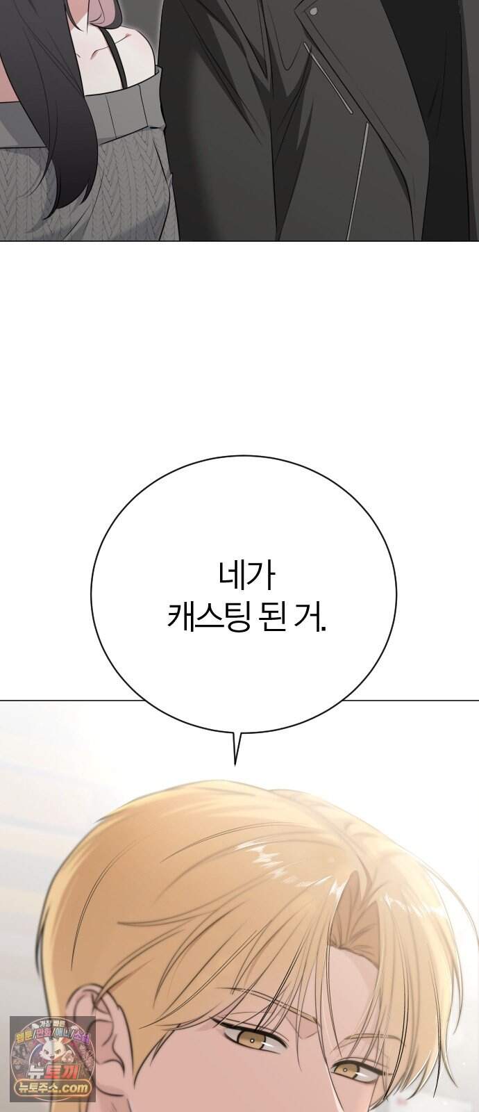 우리 커플 아님! 02. 재회의 가능성? 93