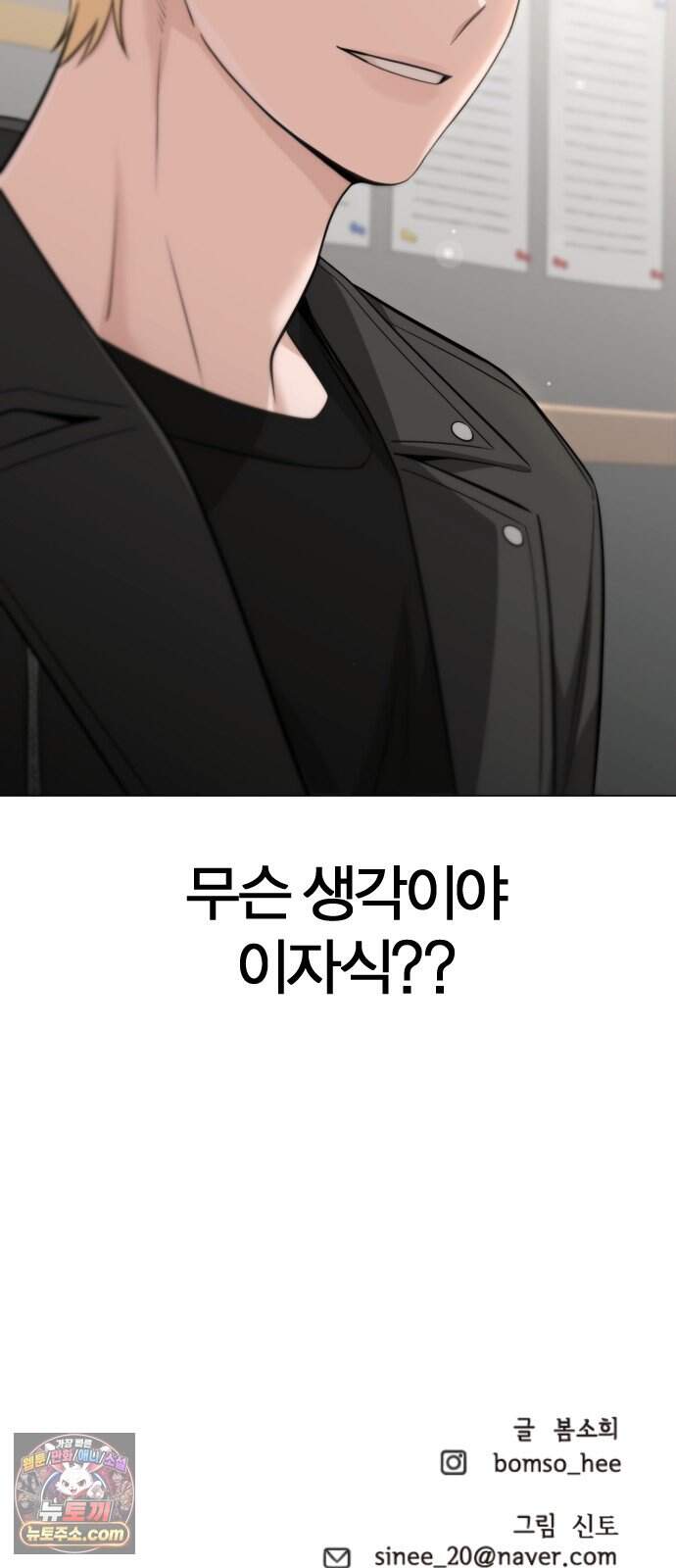 우리 커플 아님! 02. 재회의 가능성? 94