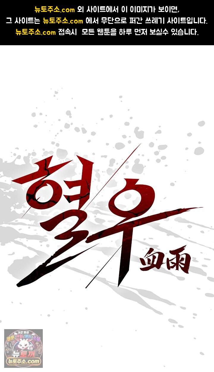 혈우 127화 1