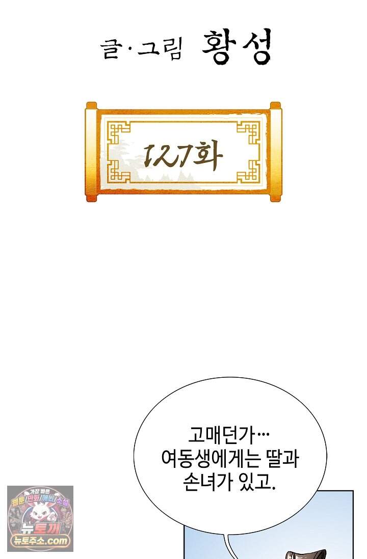 혈우 127화 2