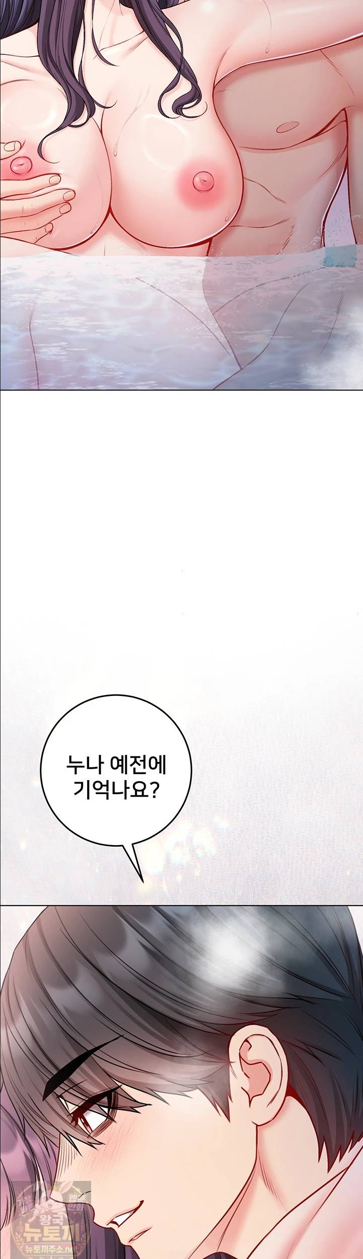 나는 뱀파이어다 31화 15