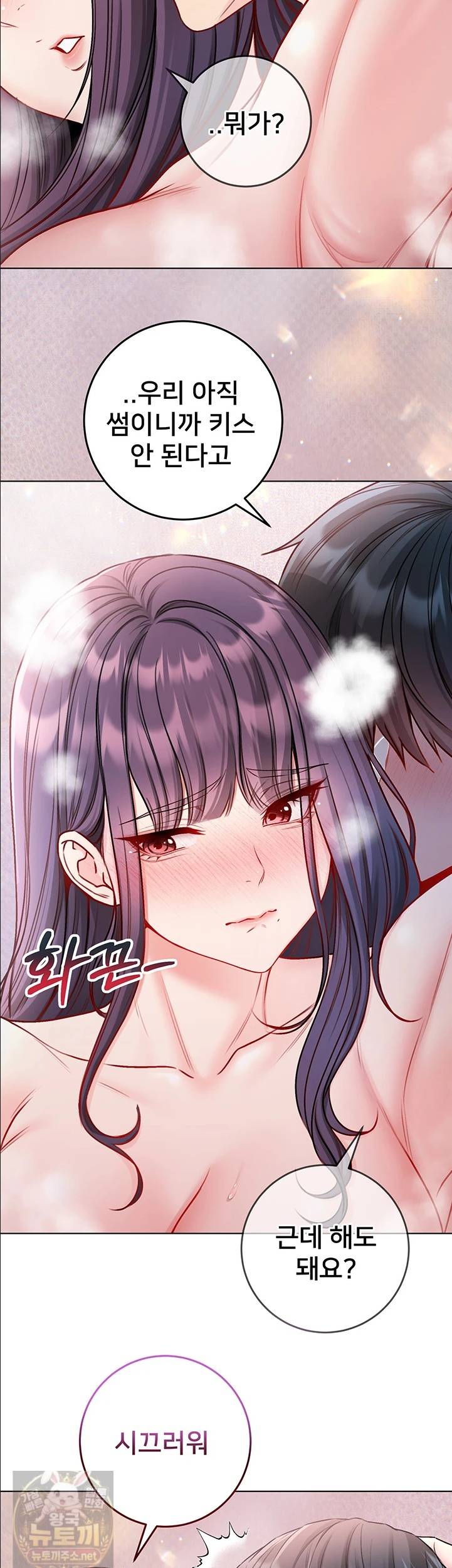 나는 뱀파이어다 31화 16