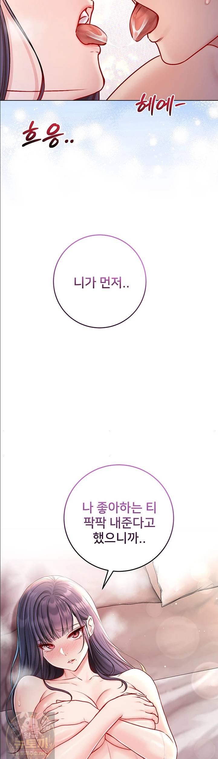 나는 뱀파이어다 31화 20