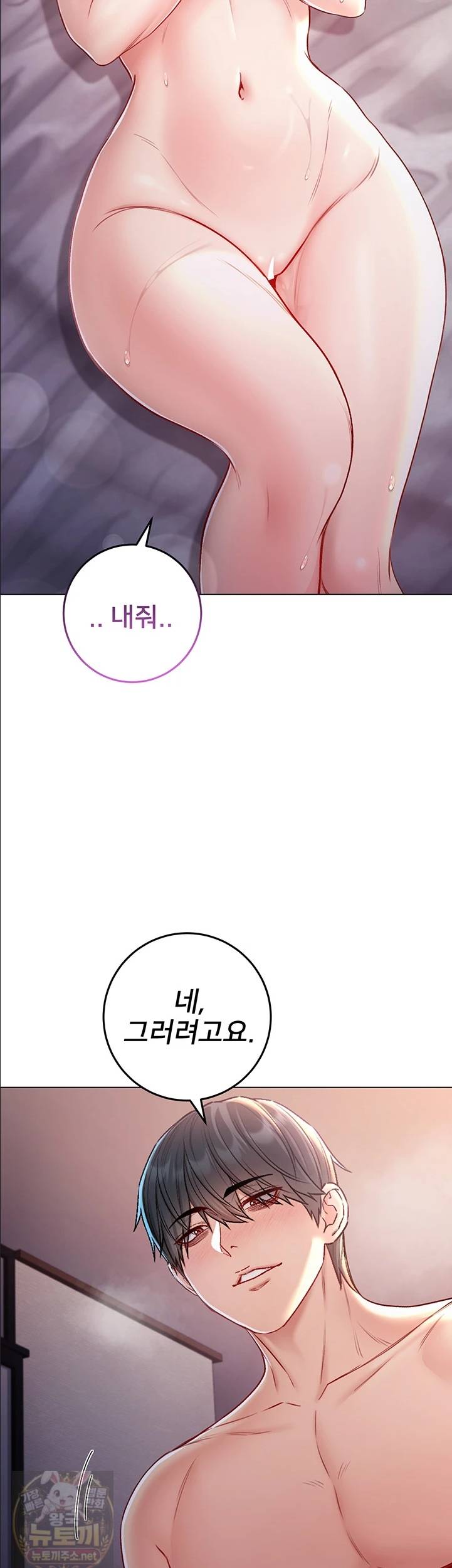 나는 뱀파이어다 31화 21