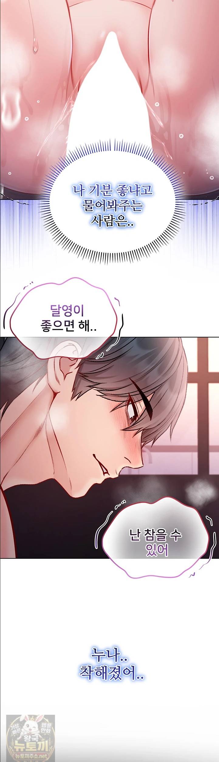 나는 뱀파이어다 31화 34