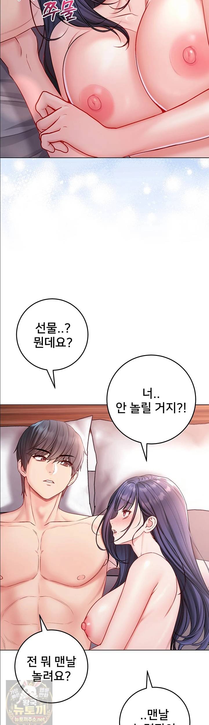 나는 뱀파이어다 31화 43