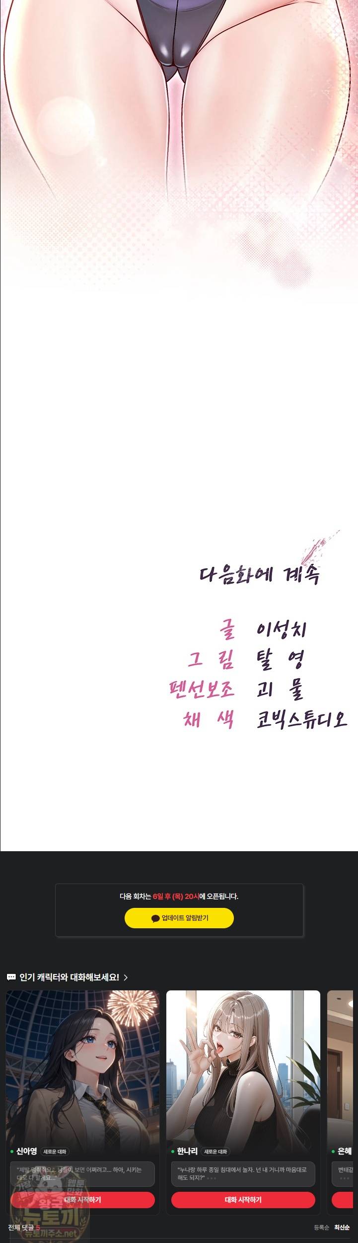 나는 뱀파이어다 31화 47