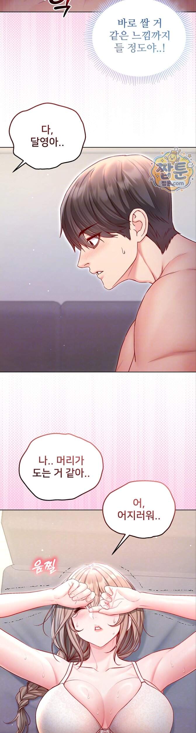 나는 뱀파이어다 40화 8