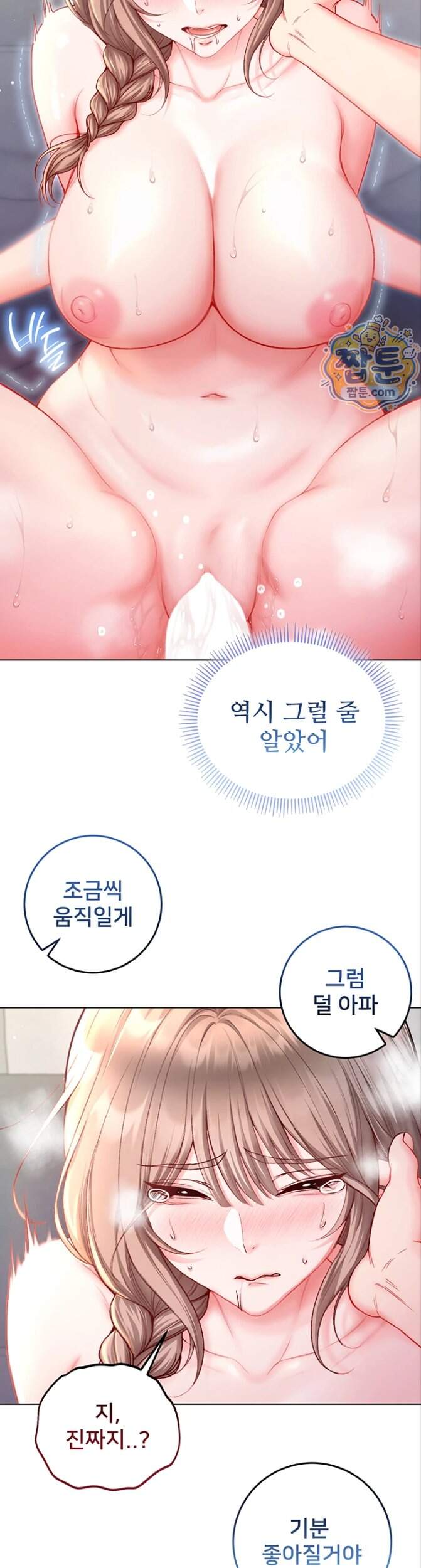 나는 뱀파이어다 40화 24