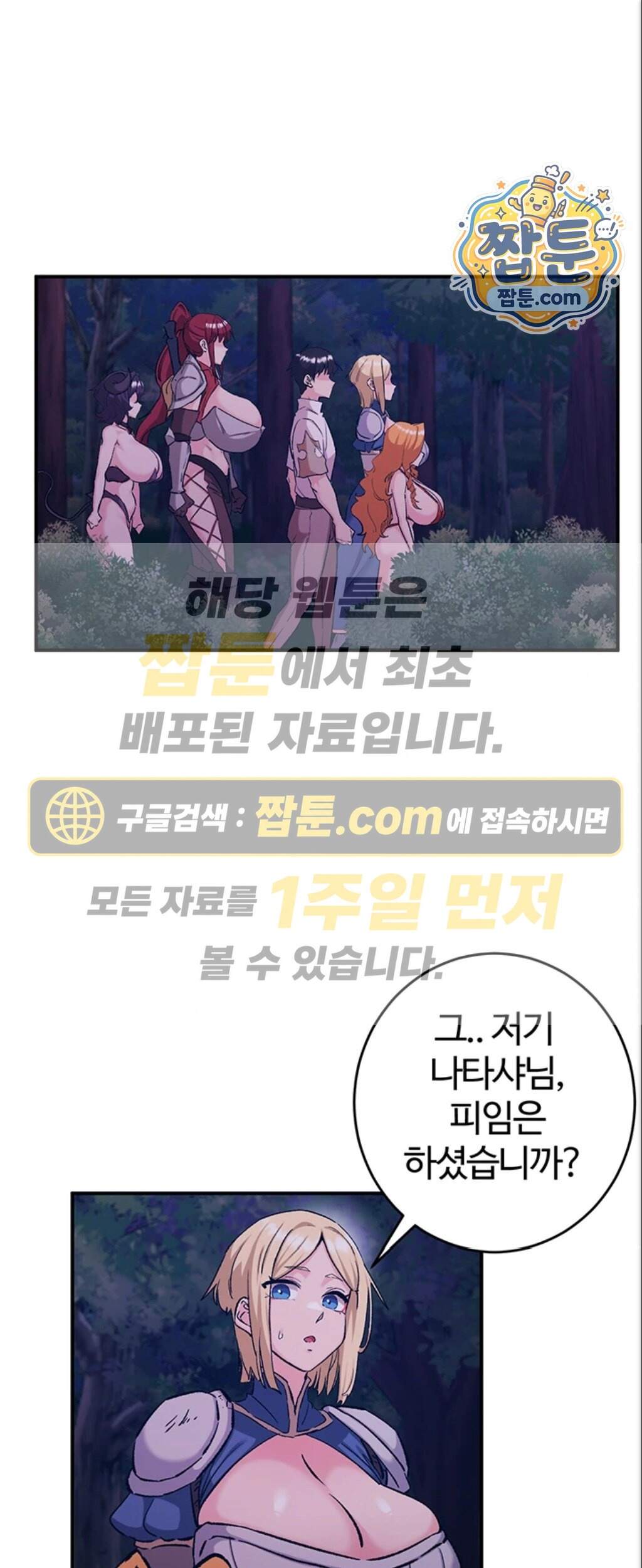 회귀병사의 암컷 정복일지! 시즌2 30화 1
