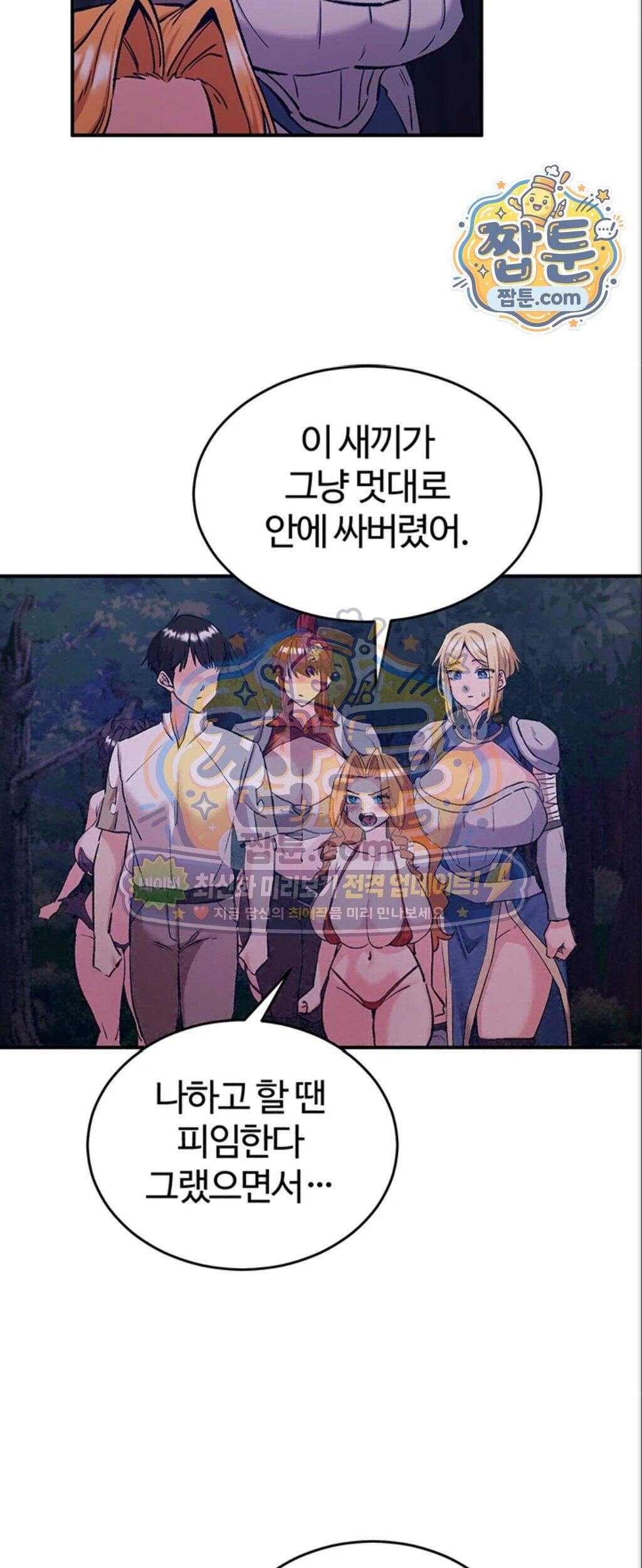 회귀병사의 암컷 정복일지! 시즌2 30화 2