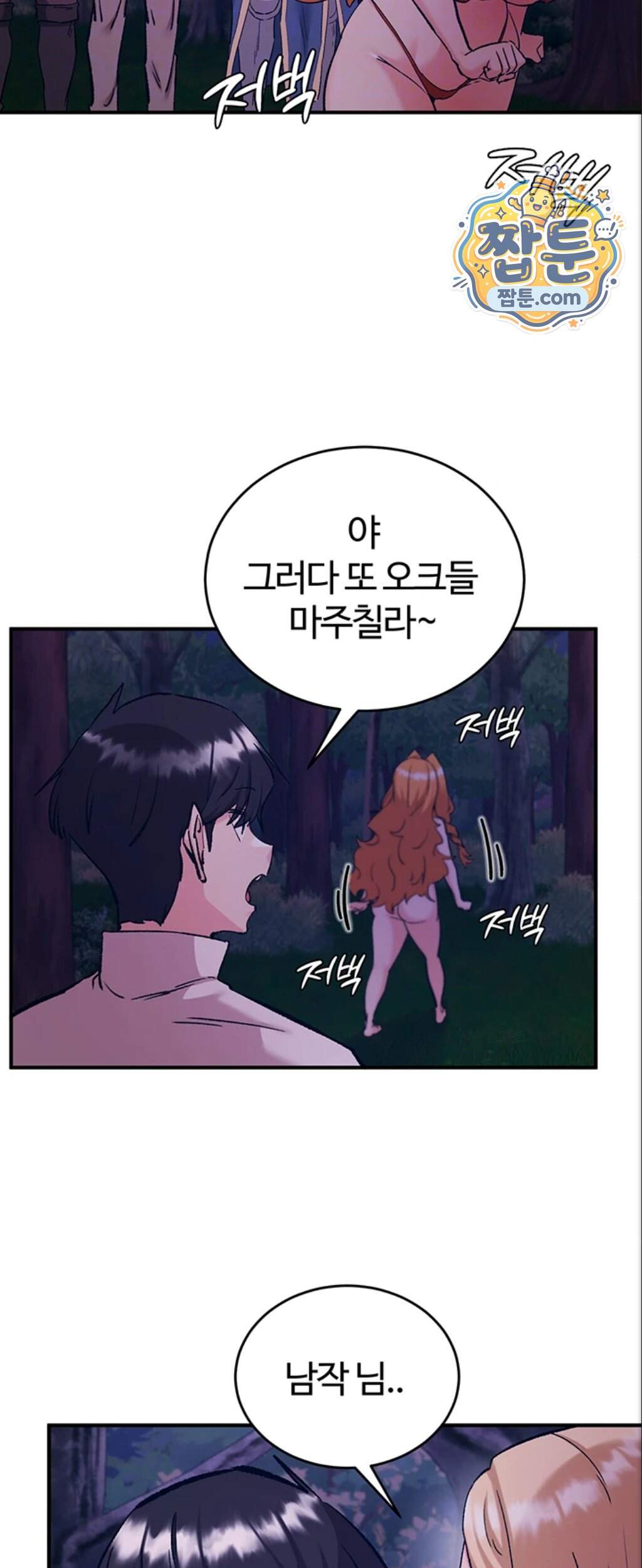 회귀병사의 암컷 정복일지! 시즌2 30화 8