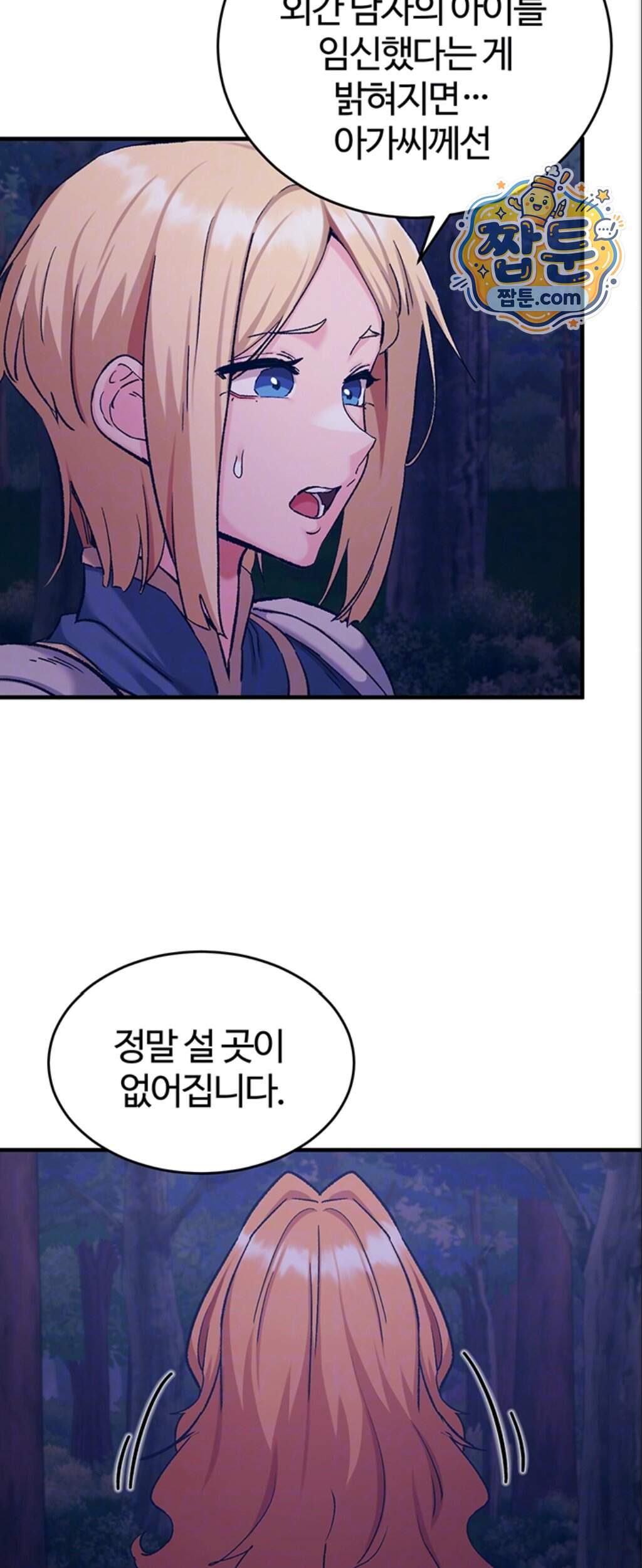 회귀병사의 암컷 정복일지! 시즌2 30화 11