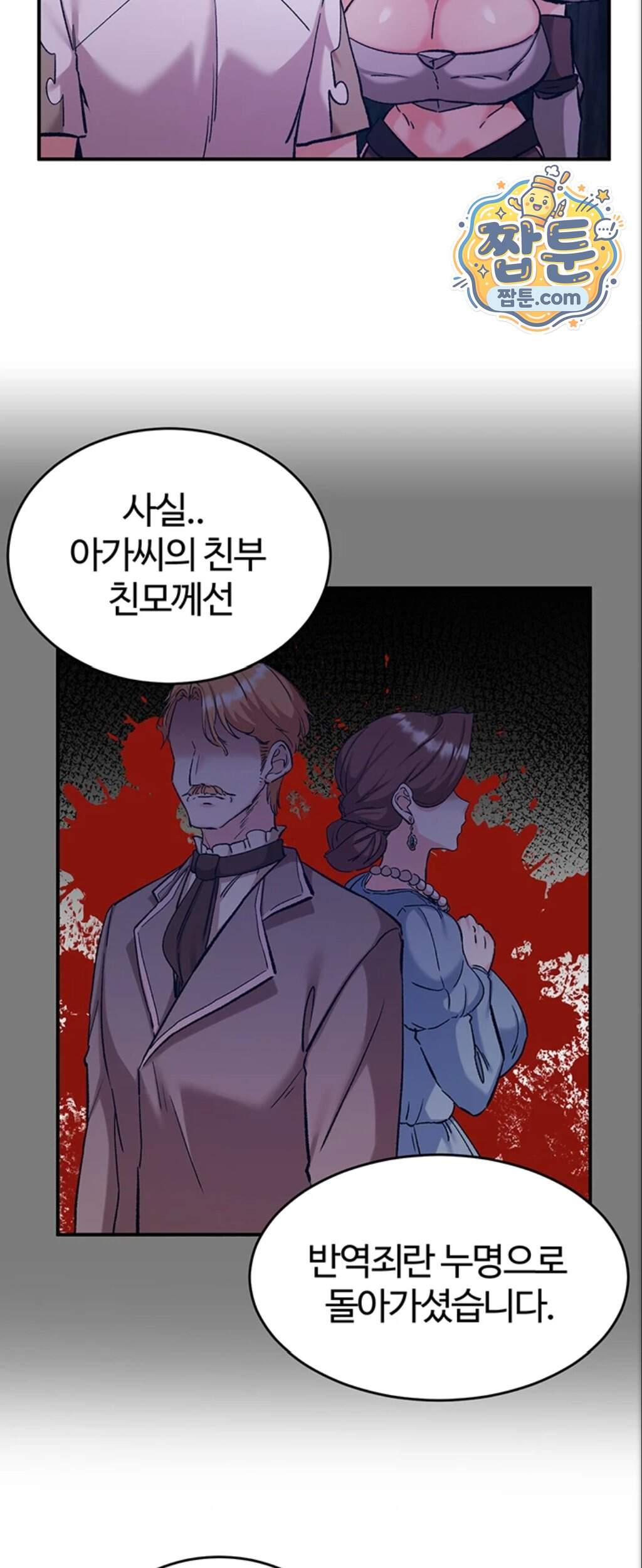 회귀병사의 암컷 정복일지! 시즌2 30화 13